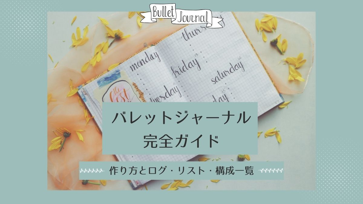 bullet-journal-guide