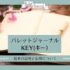 bullet-journal-key