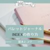 bulletjournal-index