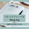 bulletjournal-sleep-log