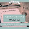 bulletjournal-wishlist