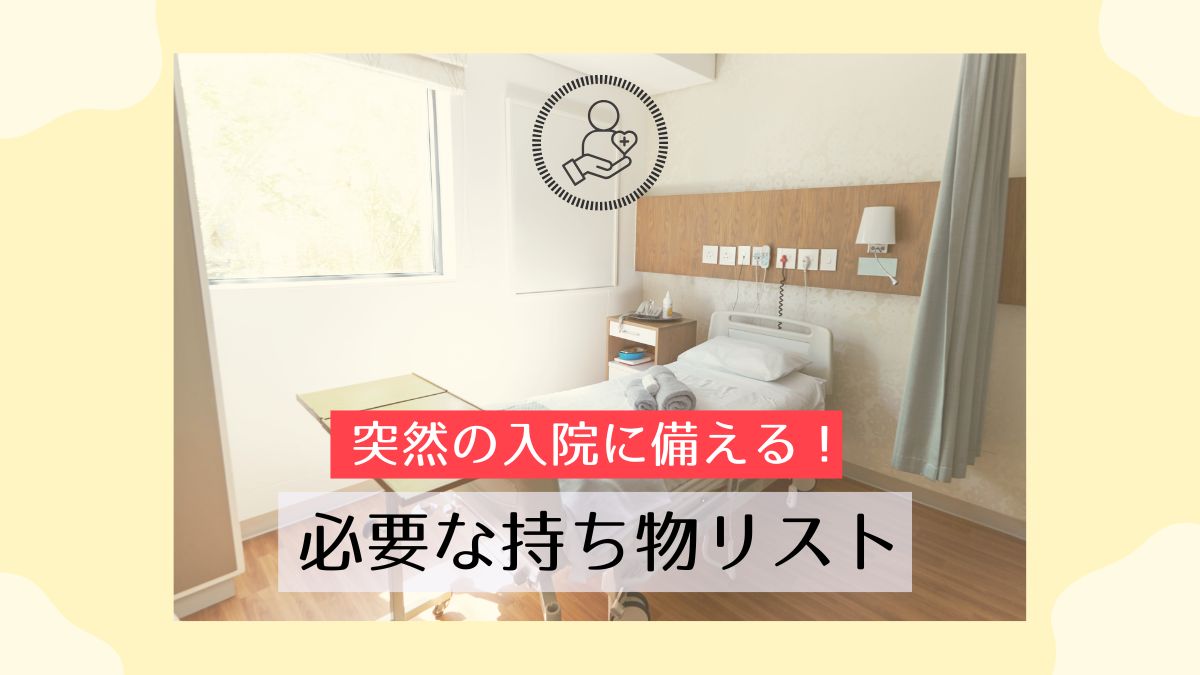nyuin-mochimono-list