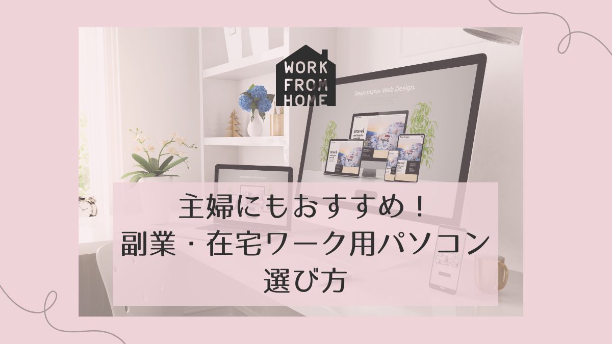 pc-choice-for-housewives