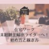 shufu-writer-start